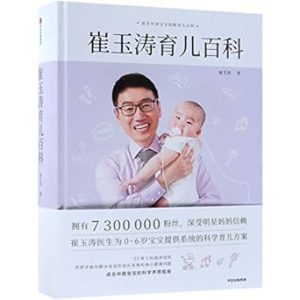 Parenting Encyclopedia of Cui Yutao (Hardcover) (Chinese Edition)