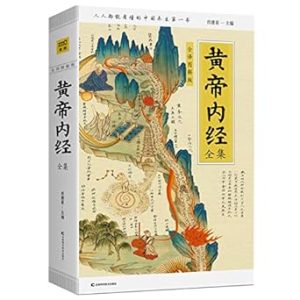 黄帝内经全集(全译图解版)(精) (Chinese Edition)